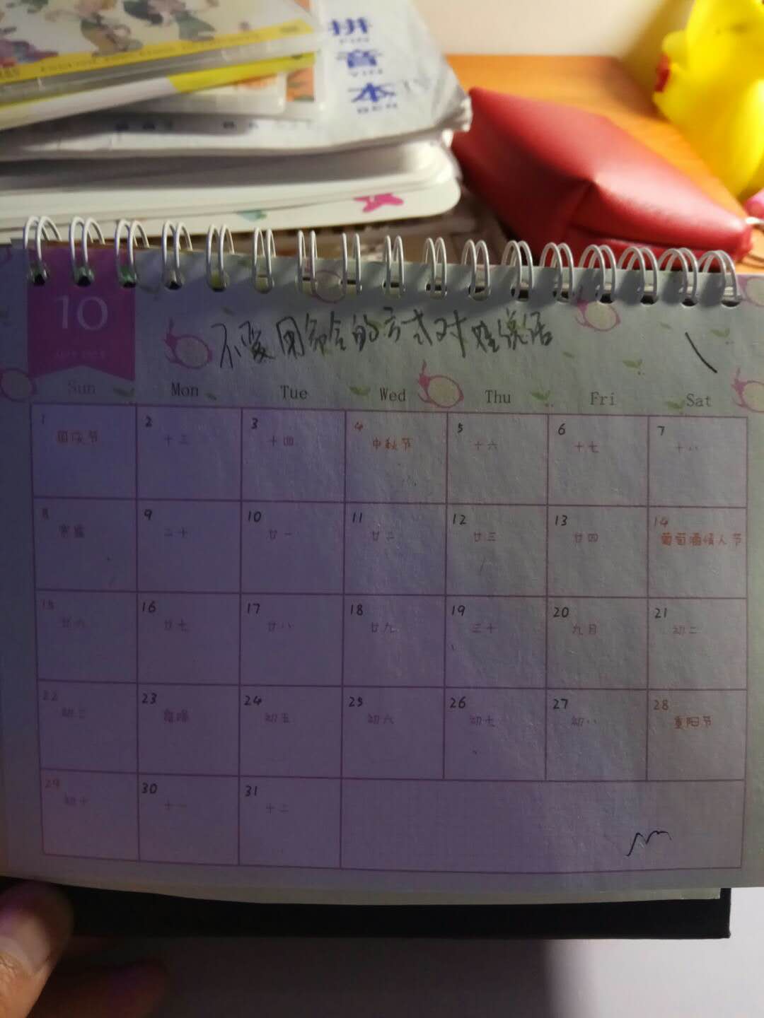 10月