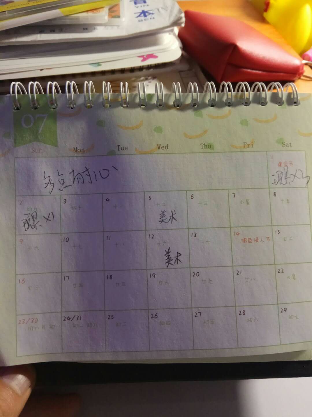 7月