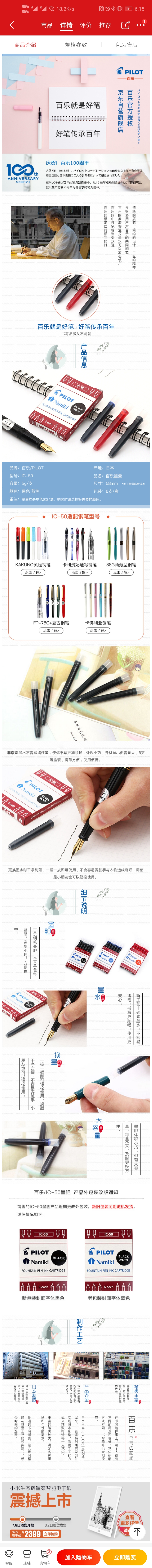 百乐墨囊