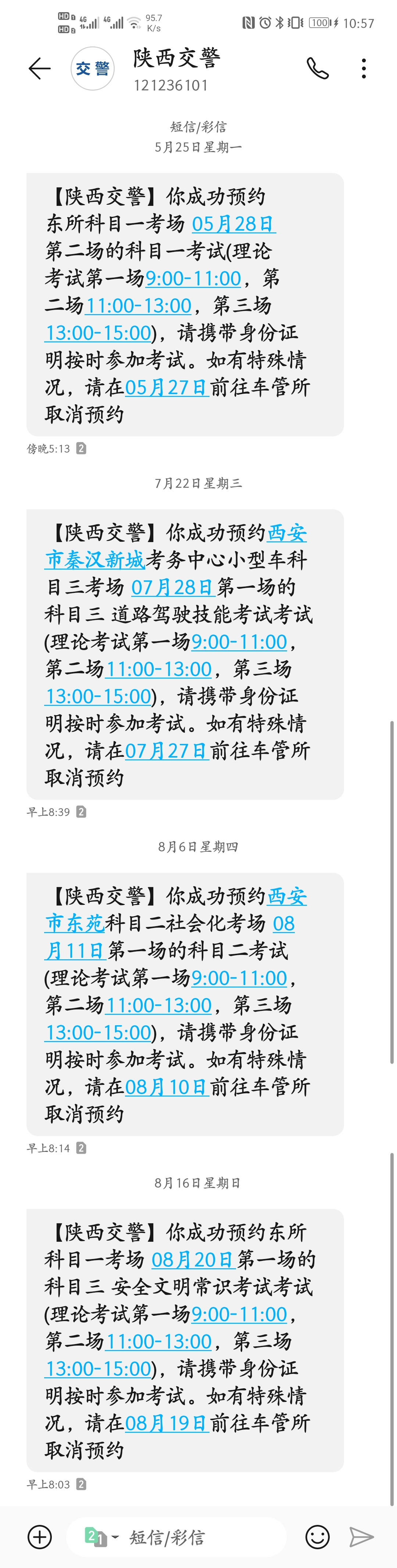 考试记录